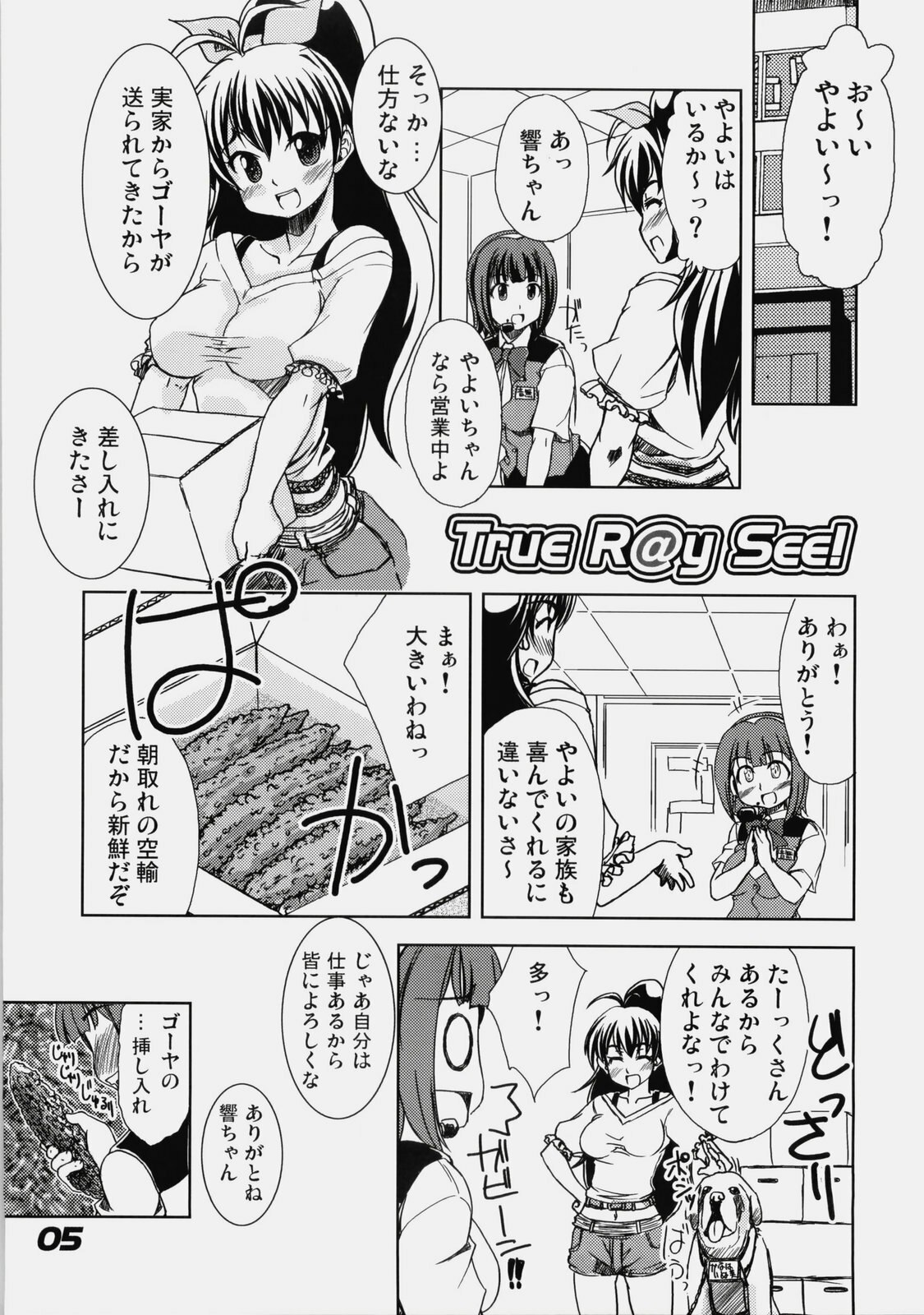 (C76) [eau-Rouge (Rikumoto Yoshiyuki)] True R@y See! (THE iDOLM@STER) page 4 preview