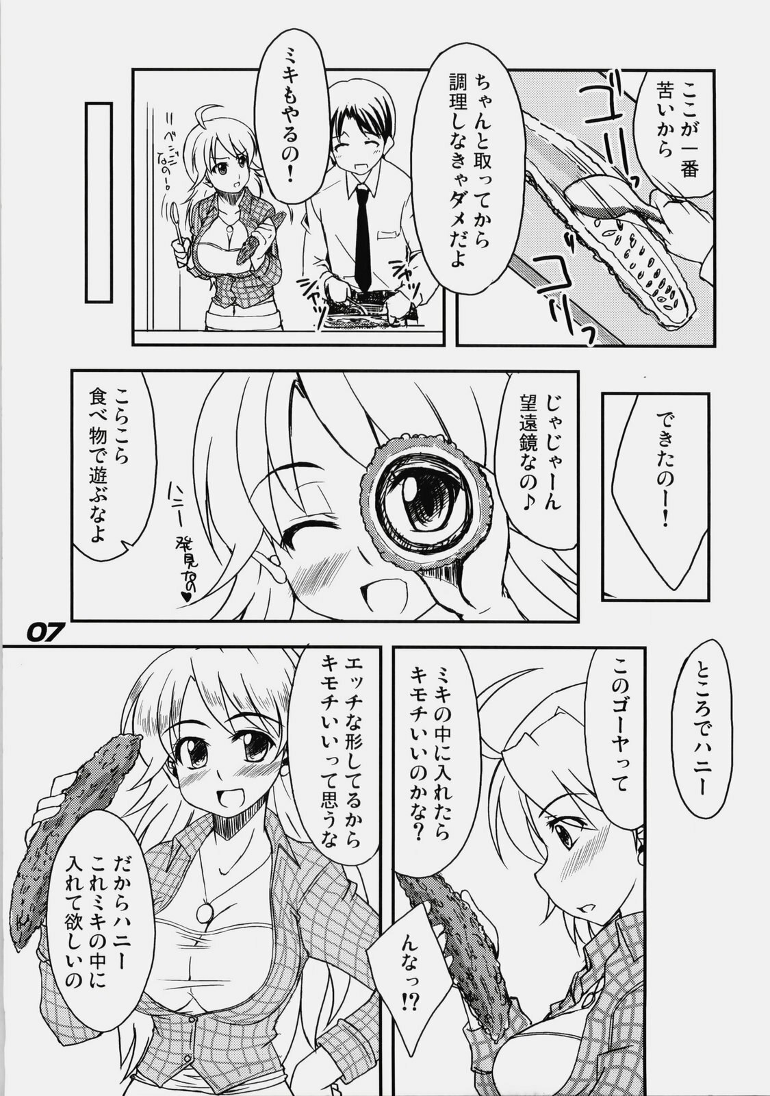 (C76) [eau-Rouge (Rikumoto Yoshiyuki)] True R@y See! (THE iDOLM@STER) page 6 preview