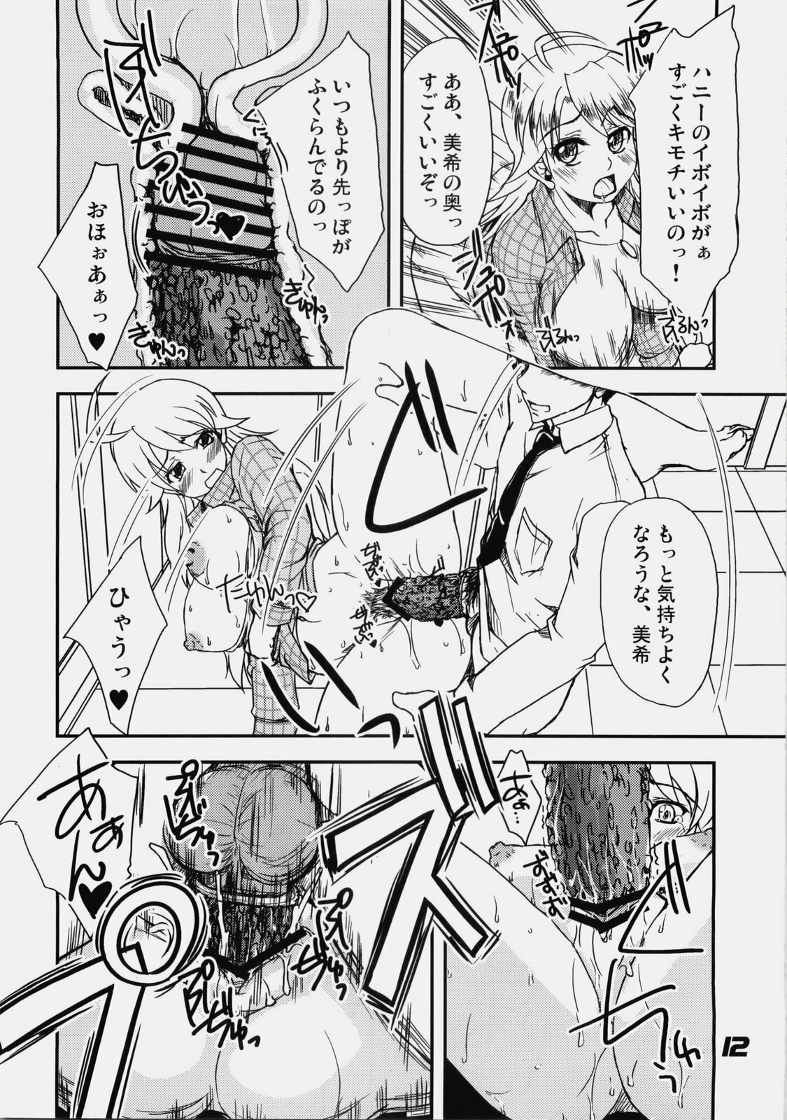 (C76) [eau-Rouge (Rikumoto Yoshiyuki)] True R@y See! (THE iDOLM@STER) page 11 preview