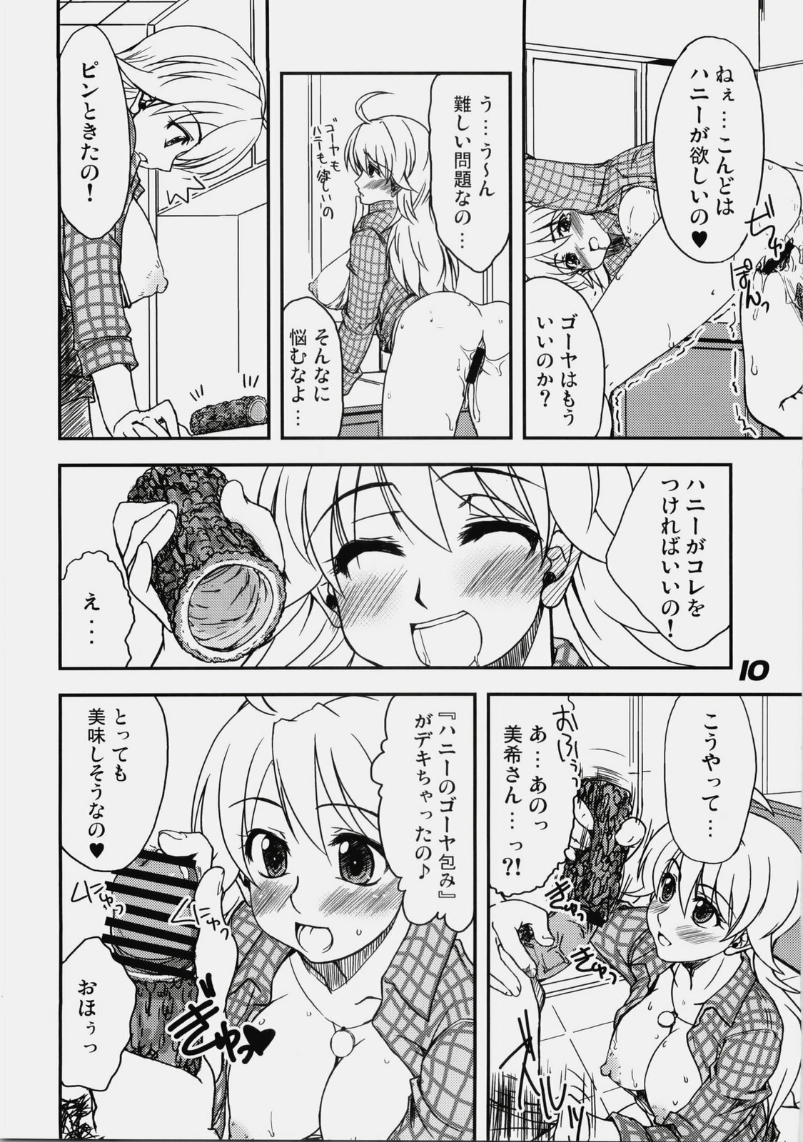 (C76) [eau-Rouge (Rikumoto Yoshiyuki)] True R@y See! (THE iDOLM@STER) page 9 preview