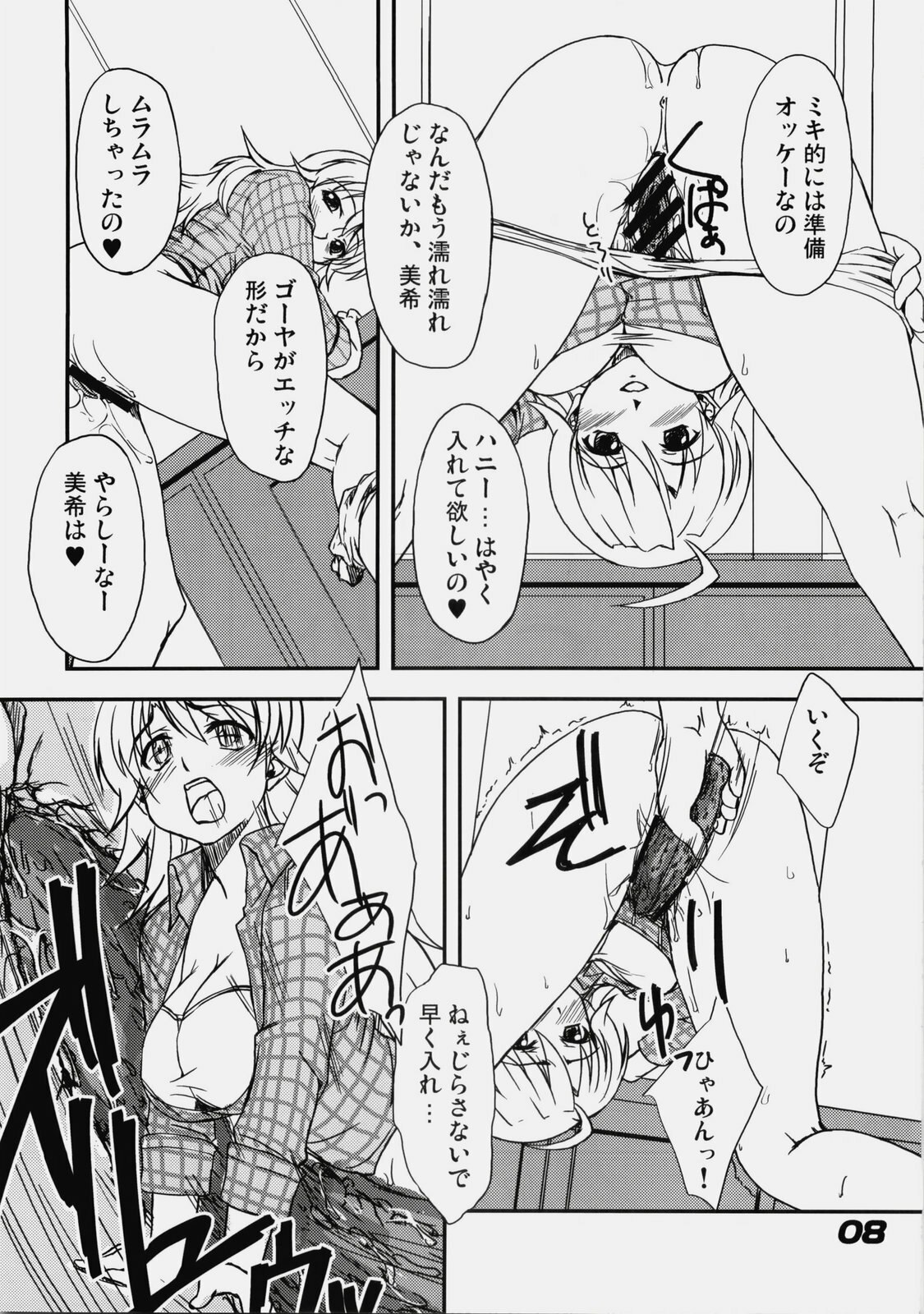 (C76) [eau-Rouge (Rikumoto Yoshiyuki)] True R@y See! (THE iDOLM@STER) page 7 preview