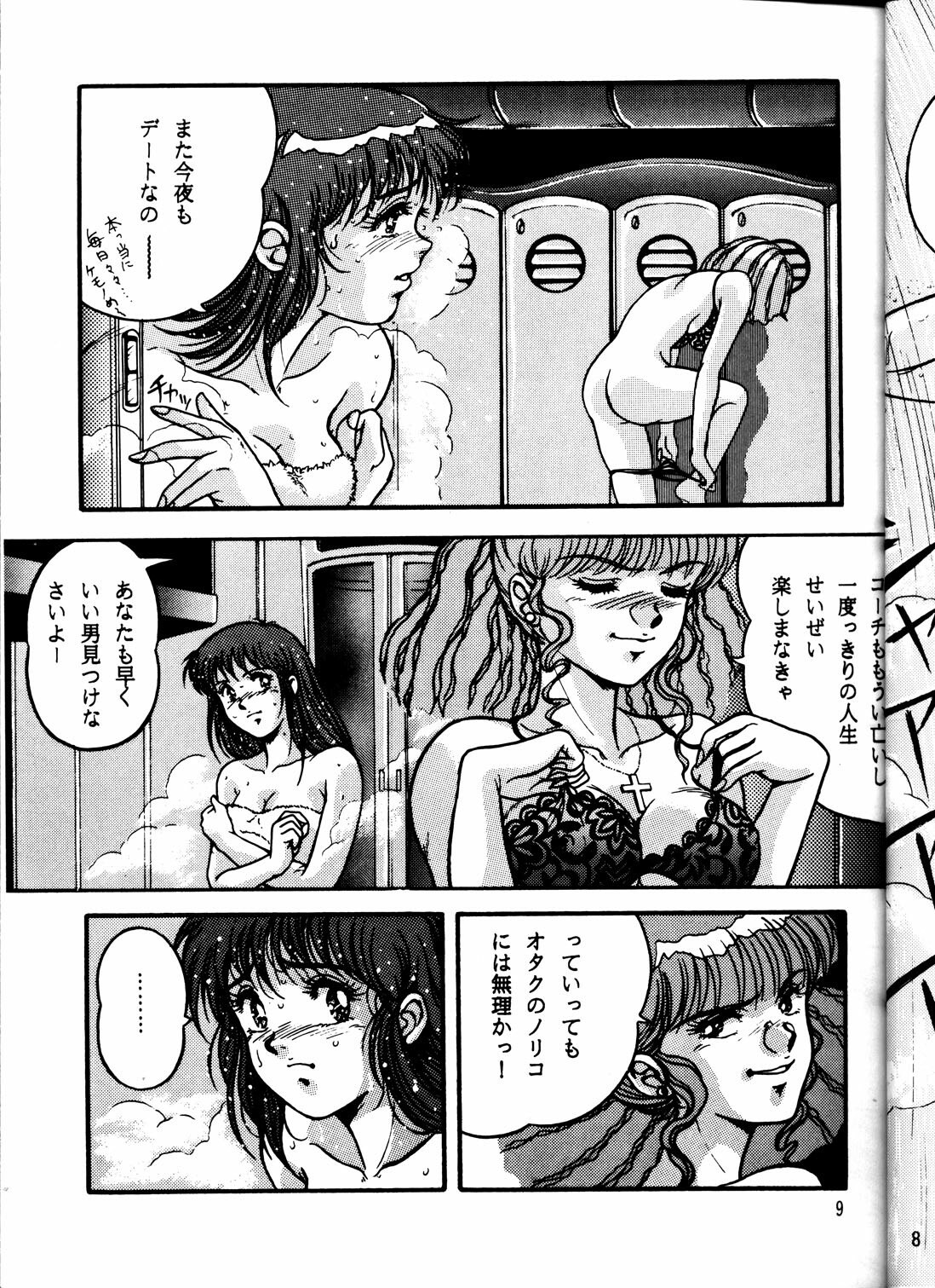 (CR33) [REHABILITATION (Garland)] SALVAGE 2 (Gunbuster) page 8 preview