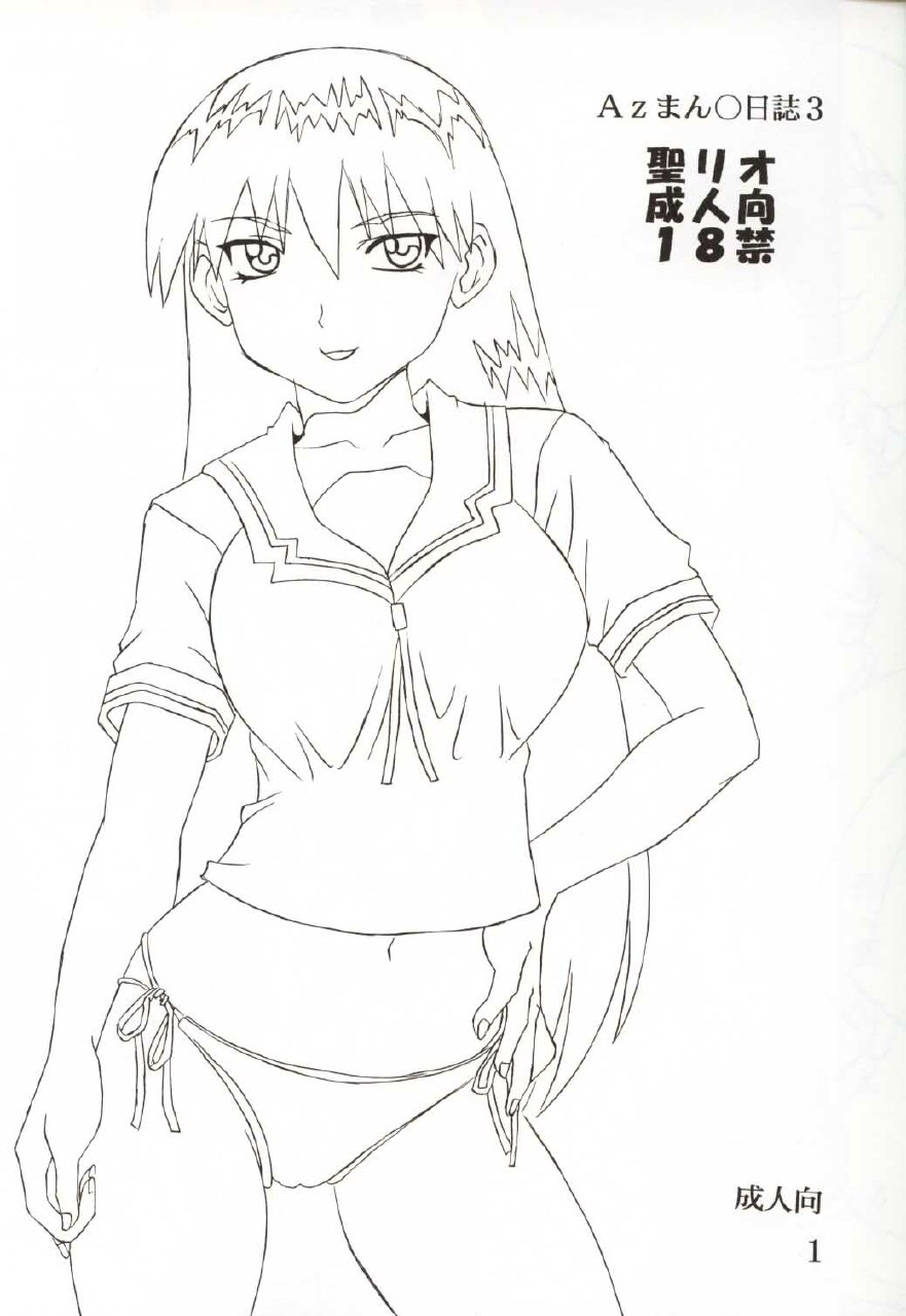 [St. Rio (Kouenji Rei)] Azmanga Nisshi 3 (Azumanga Daioh) page 2 preview