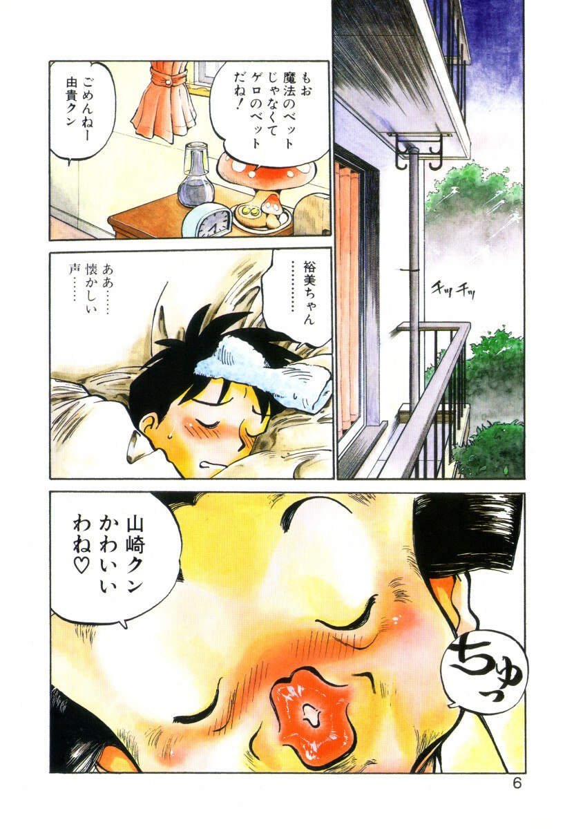 [MEE-kun] Hiromi-chan Funsen ki 3 page 4 preview