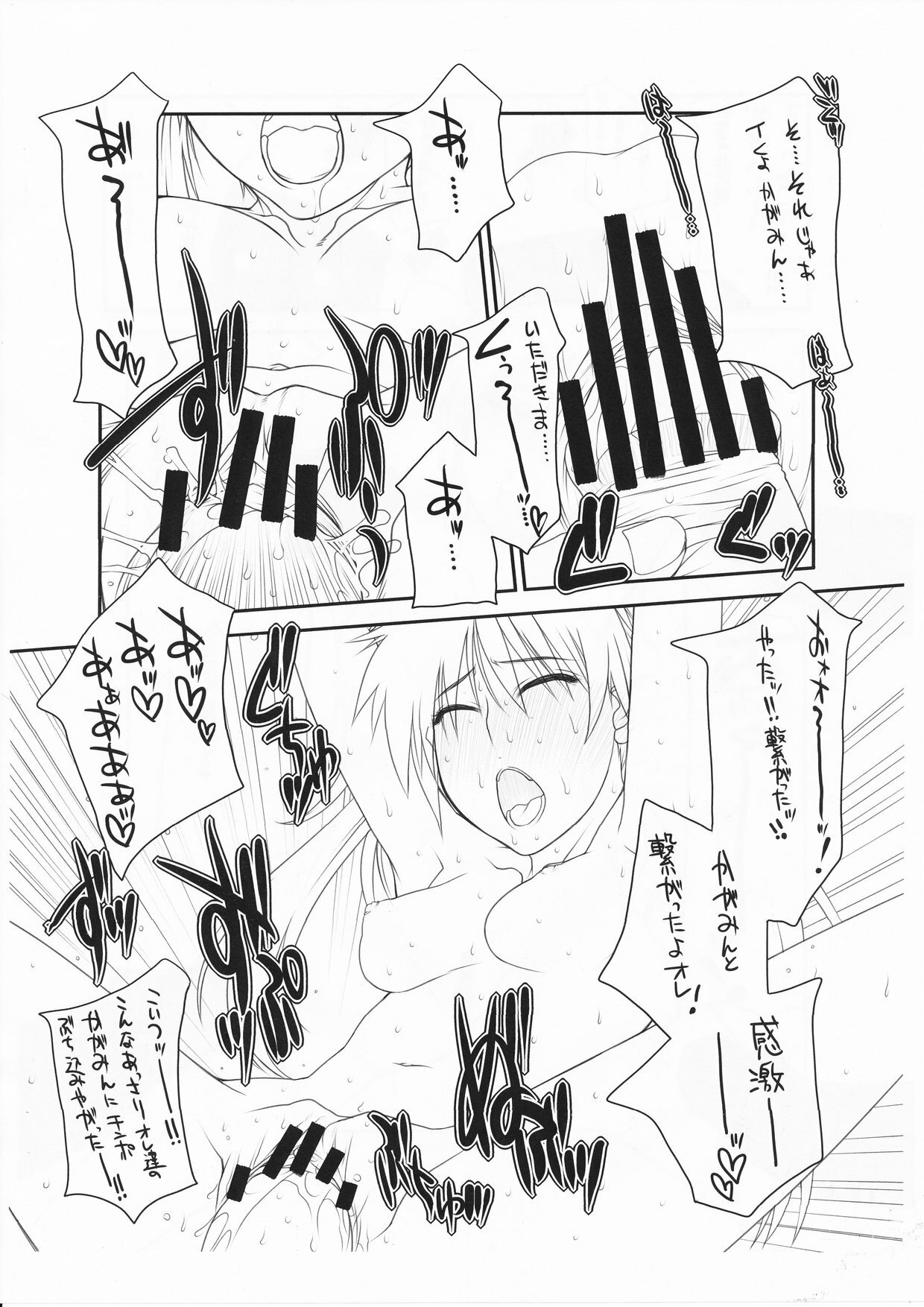 (C76) [Paradiddle (Yamaoka Koutetsurou)] mk5 (Lucky Star) page 6 preview