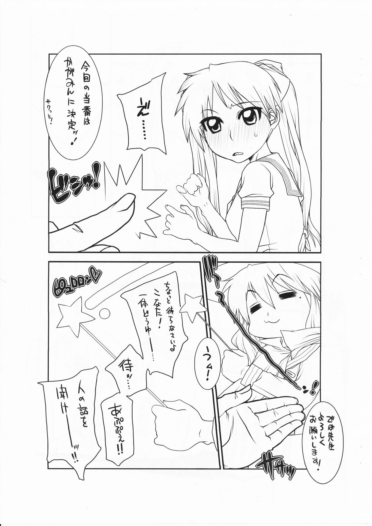 (C76) [Paradiddle (Yamaoka Koutetsurou)] mk5 (Lucky Star) page 3 preview