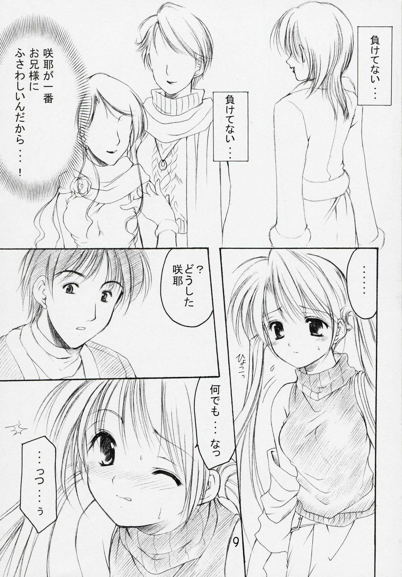 (C63) [Imomuya Honpo (Azuma Yuki)] Oniisama He ... 5 Sister Princess "Sakuya" Book No.9 (Sister Princess) page 8 preview