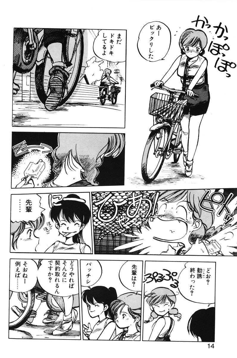 [MEE-kun] Hiromi-chan Funsenki 1 page 12 preview