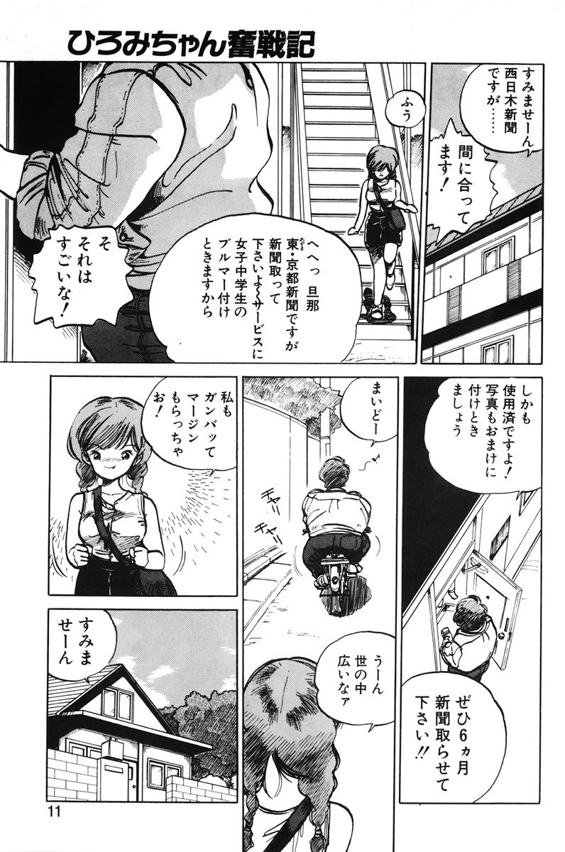 [MEE-kun] Hiromi-chan Funsenki 1 page 9 preview