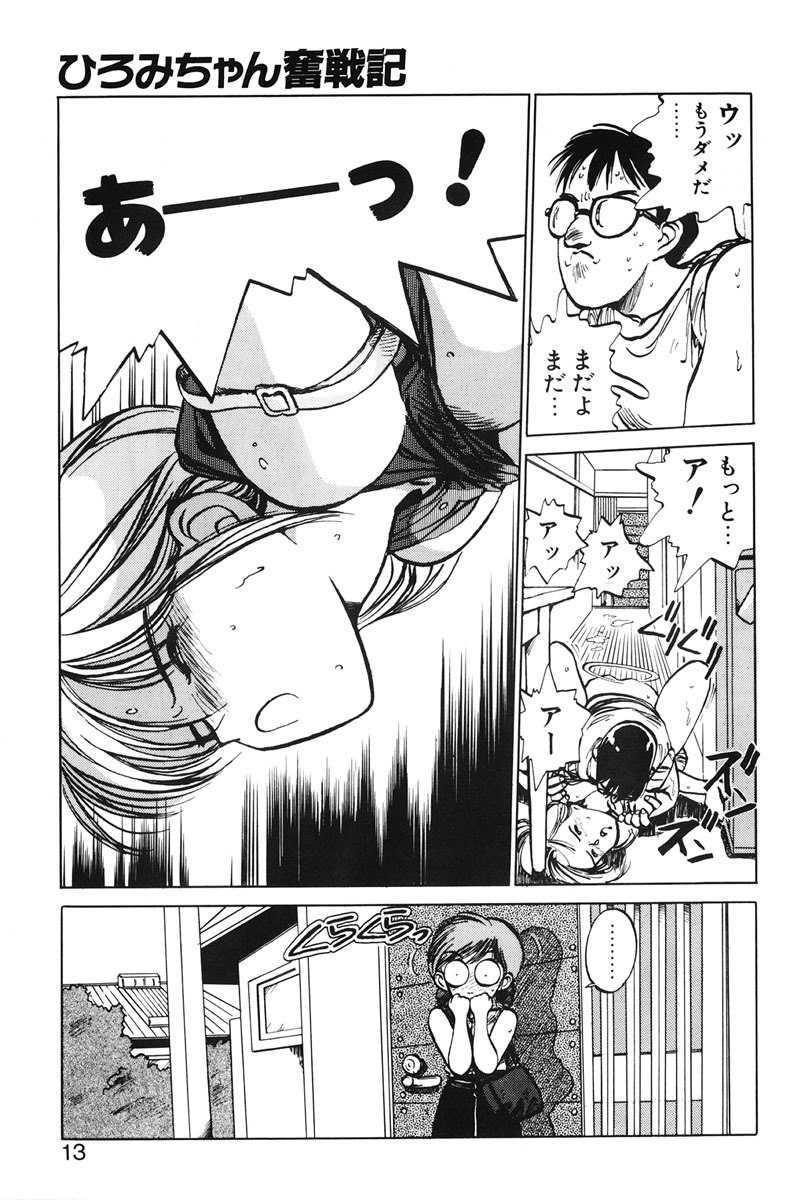 [MEE-kun] Hiromi-chan Funsenki 1 page 11 preview