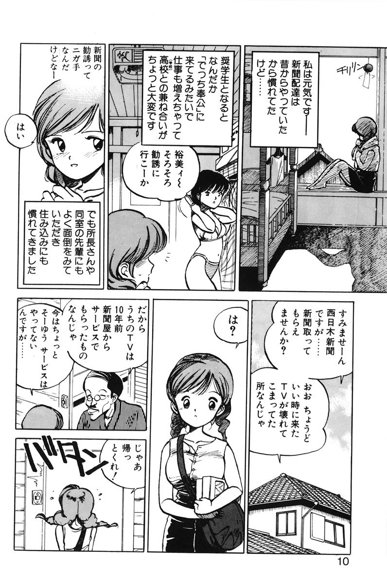 [MEE-kun] Hiromi-chan Funsenki 1 page 8 preview