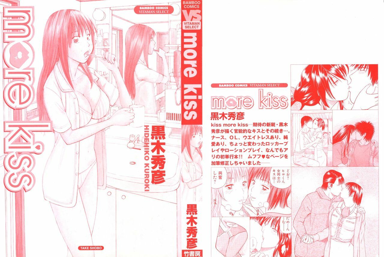 [Kuroki Hidehiko] More Kiss page 3 preview