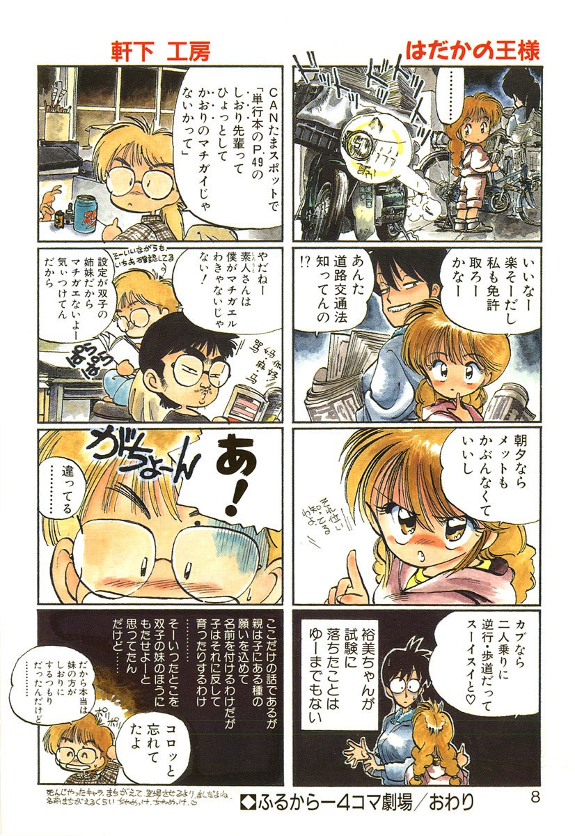 [MEE-kun] Hiromi-chan Funsen ki 2 page 6 preview