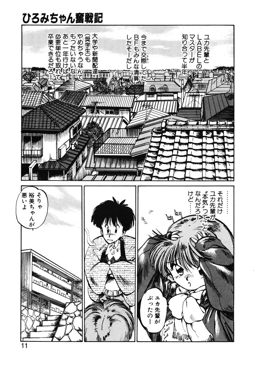 [MEE-kun] Hiromi-chan Funsen ki 2 page 9 preview