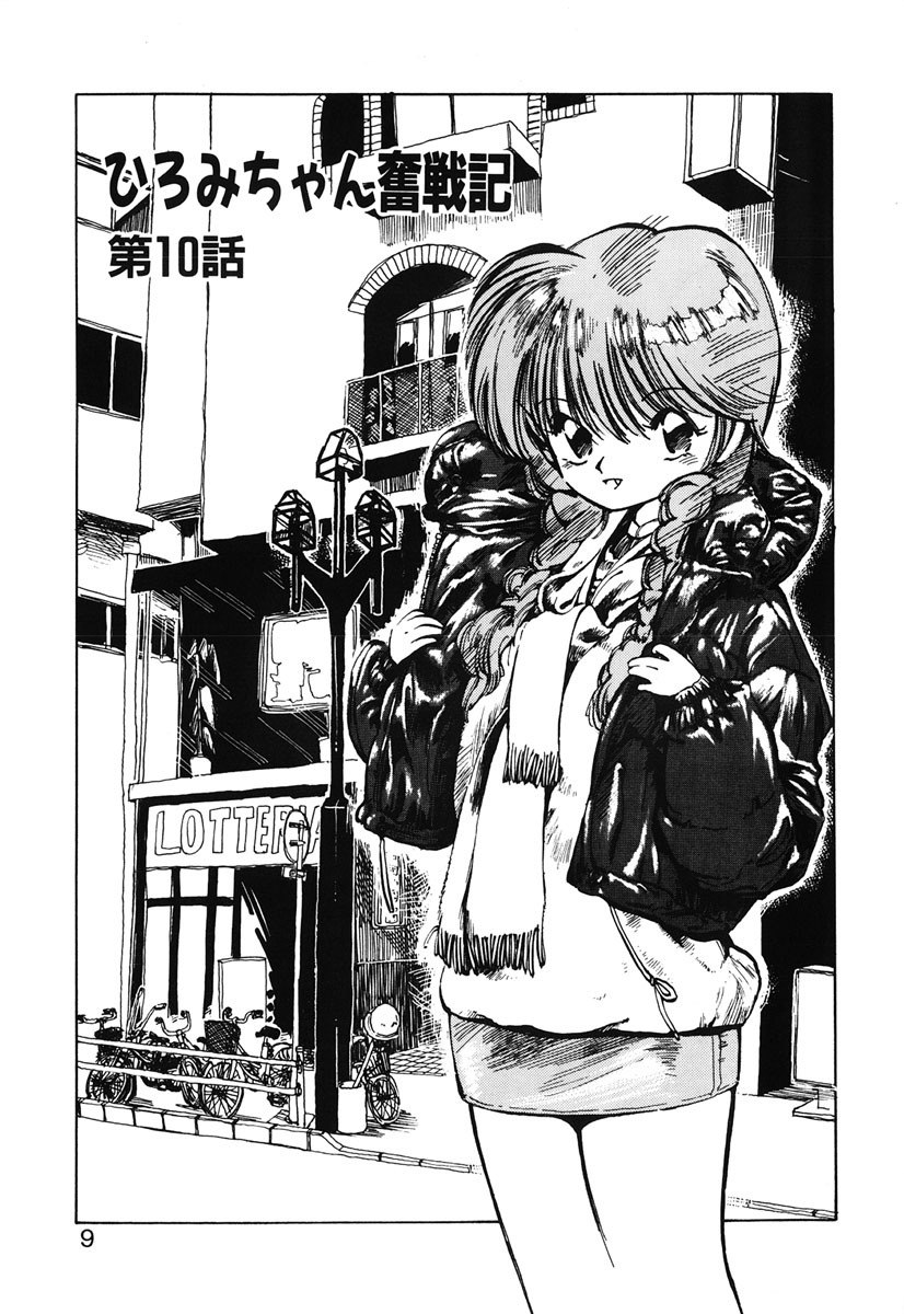 [MEE-kun] Hiromi-chan Funsen ki 2 page 7 preview