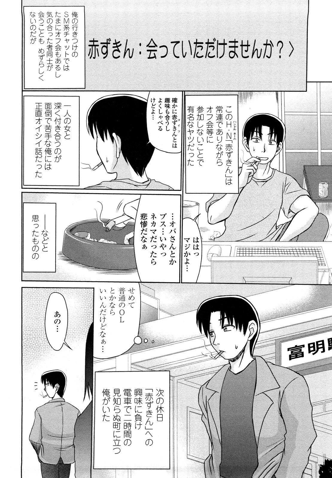 [Warashibe] Erotic Otometic - Virgin of an erotic feeling page 7 preview