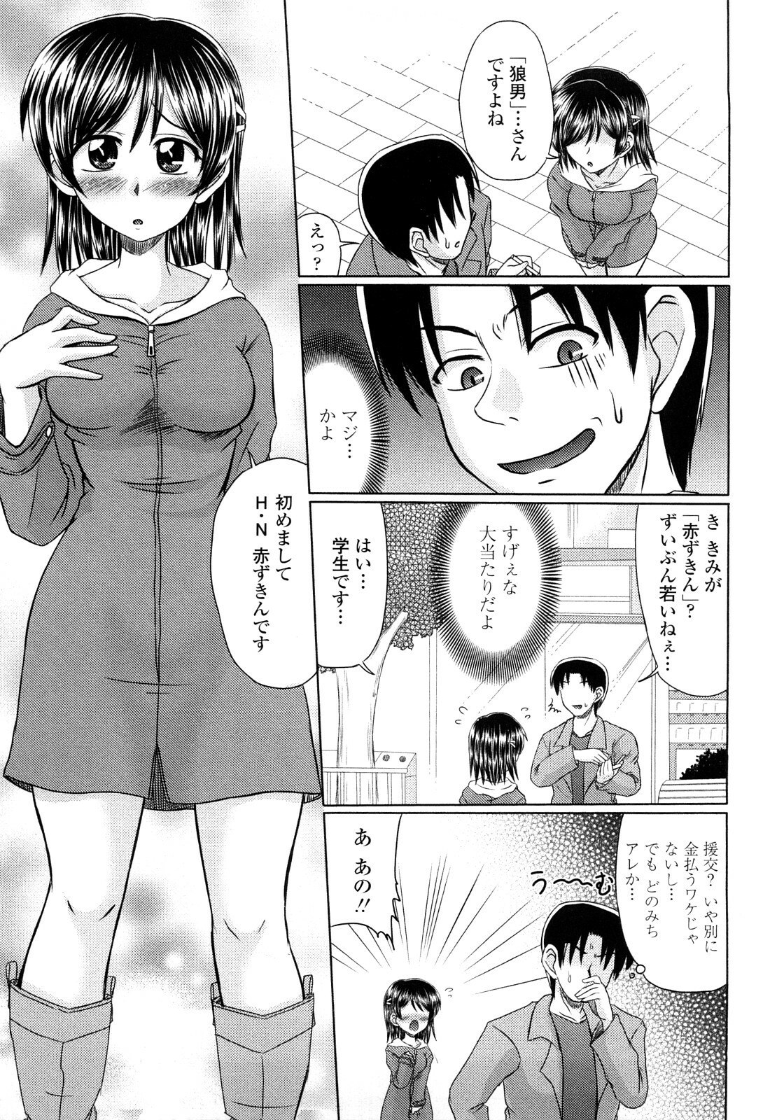 [Warashibe] Erotic Otometic - Virgin of an erotic feeling page 8 preview