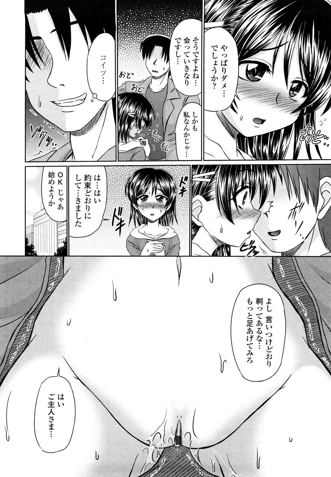 [Warashibe] Erotic Otometic - Virgin of an erotic feeling page 9 preview