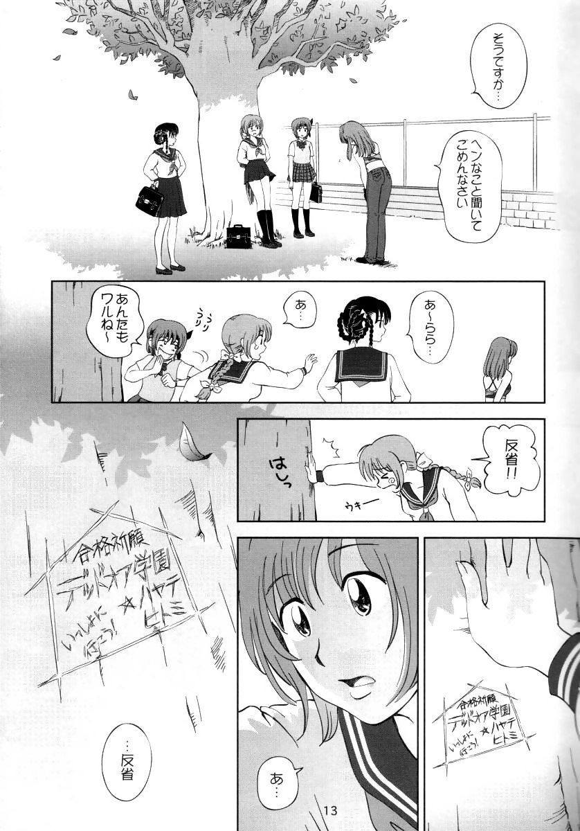 (C62) [OtakuLife JAPAN (Senke Kagero)] Sugoiyo!! Kasumi-chan 3 ~Double Complex~ (Dead or Alive) page 12 preview