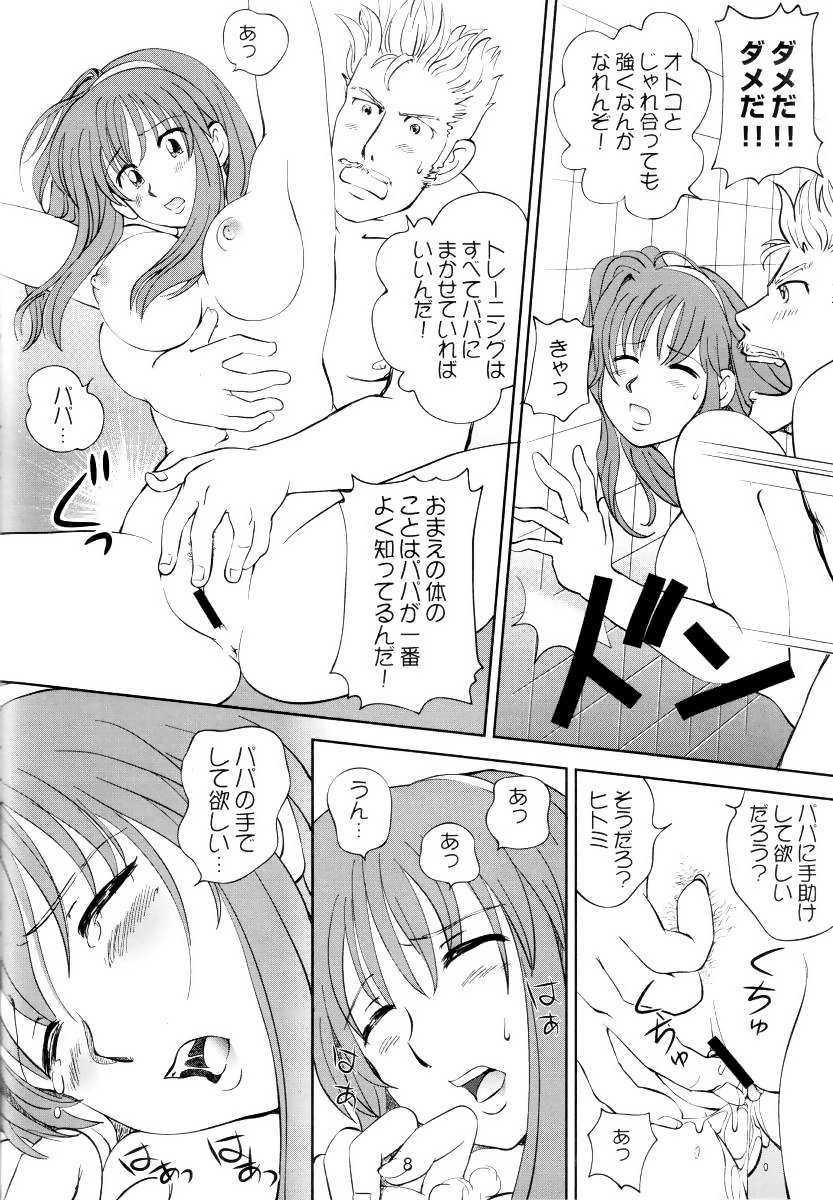 (C62) [OtakuLife JAPAN (Senke Kagero)] Sugoiyo!! Kasumi-chan 3 ~Double Complex~ (Dead or Alive) page 7 preview