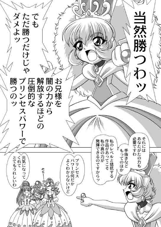(C69) [JUST-K (Gekkoji)] Dressup Danshin (Fushigiboshi no Futagohime) page 8 preview