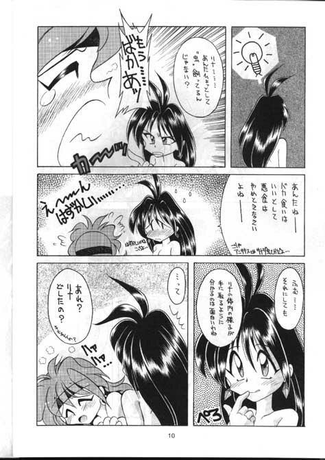 (C48) [Night Stalkers (Various)] Tottemo Naga 3 (Slayers) page 9 preview