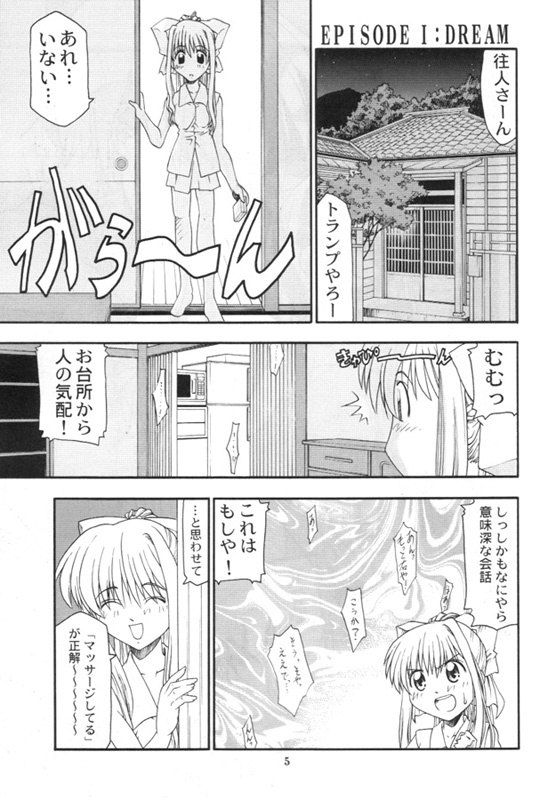 (C59)  Dorori noukou "Aojiru" juice (AIR) page 4 preview