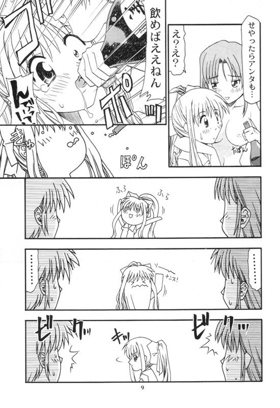 (C59)  Dorori noukou "Aojiru" juice (AIR) page 8 preview