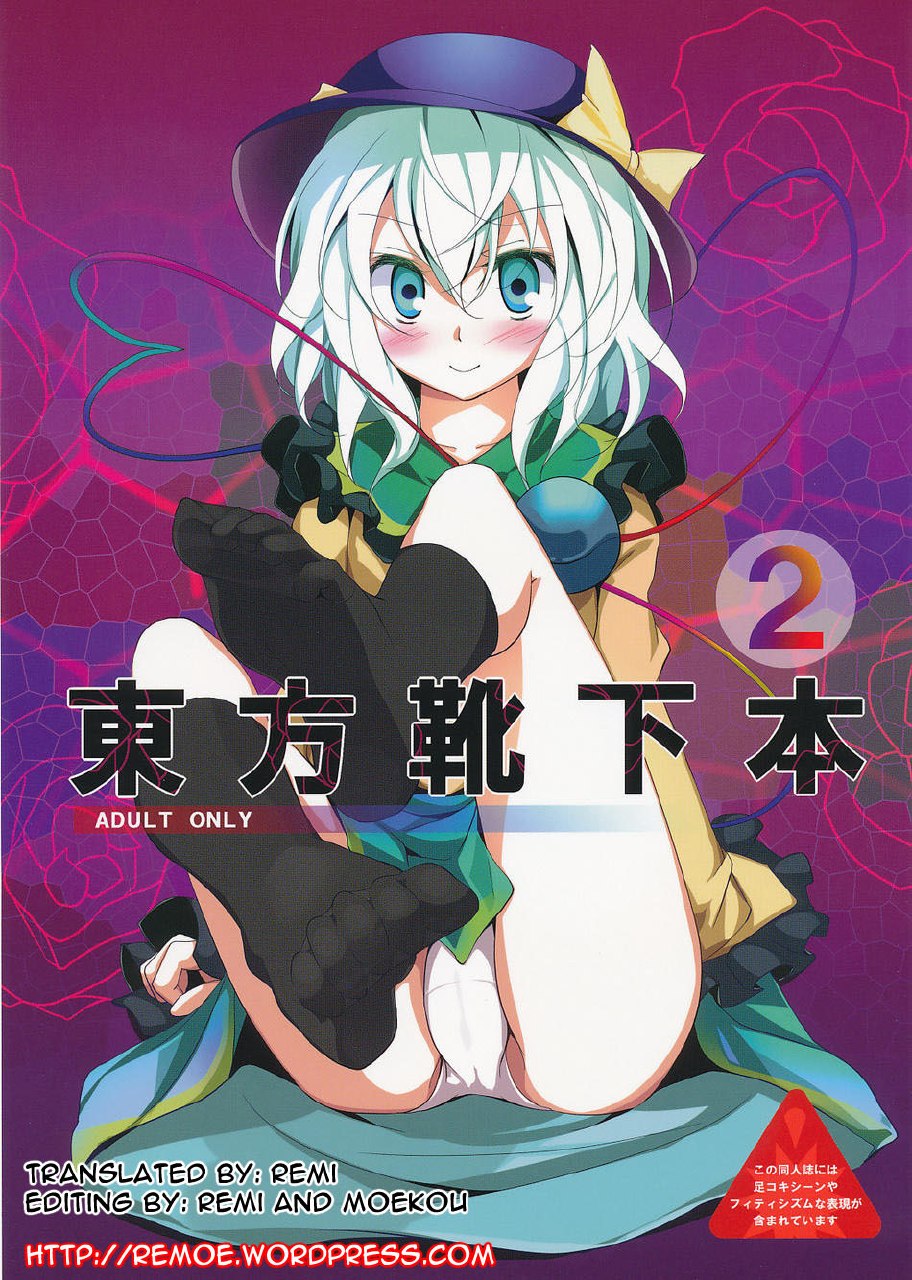 (Reitaisai 6)  Touhou Kutsushita Bon 2 | Touhou Sock Book 2 (Touhou Project) [English] [ReMoe]