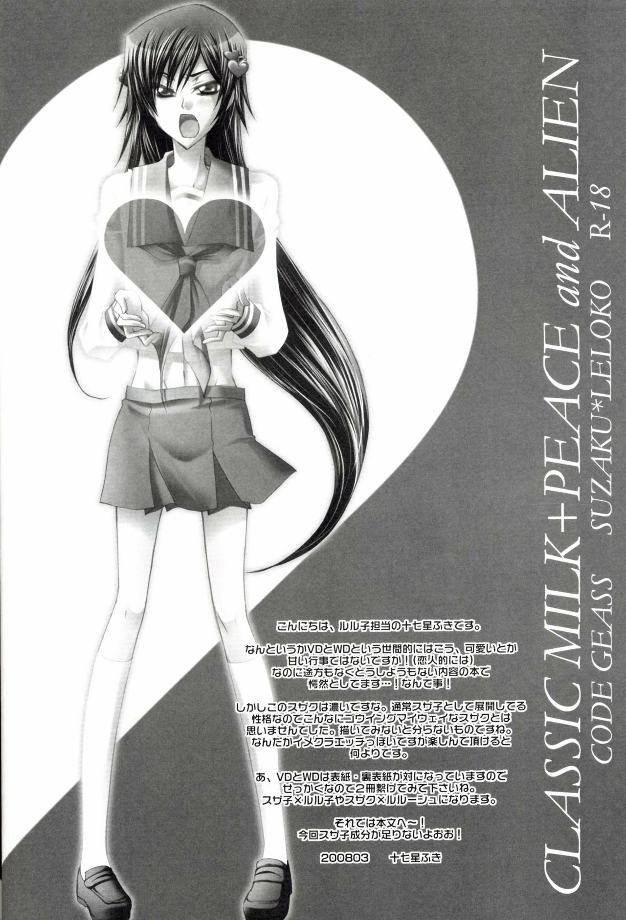 [CLASSIC MILK, PEACE and ALIEN (Asaoka Natsuki, Tonase Fuki)] Leloko DE Whiteday (Code Geass) page 3 preview