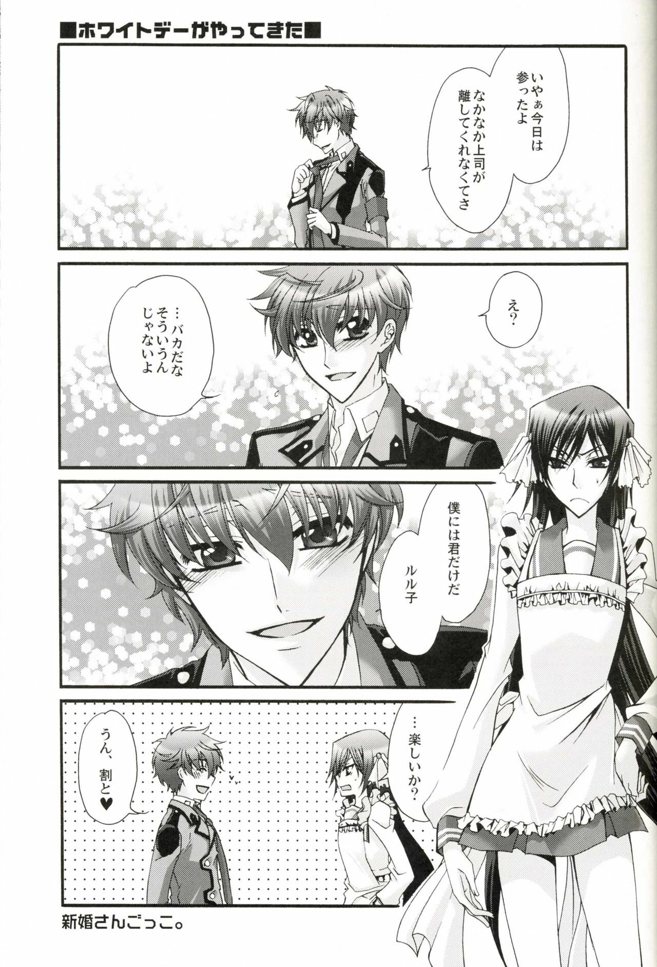 [CLASSIC MILK, PEACE and ALIEN (Asaoka Natsuki, Tonase Fuki)] Leloko DE Whiteday (Code Geass) page 6 preview