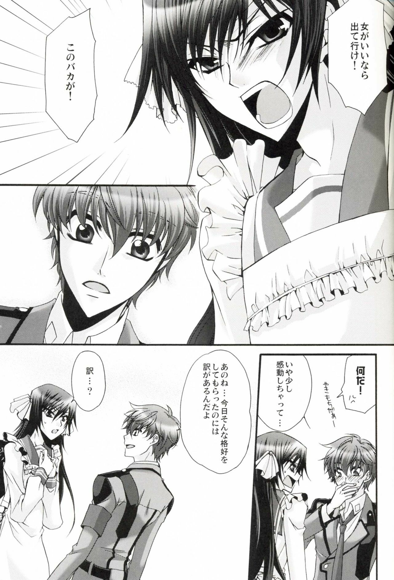 [CLASSIC MILK, PEACE and ALIEN (Asaoka Natsuki, Tonase Fuki)] Leloko DE Whiteday (Code Geass) page 8 preview