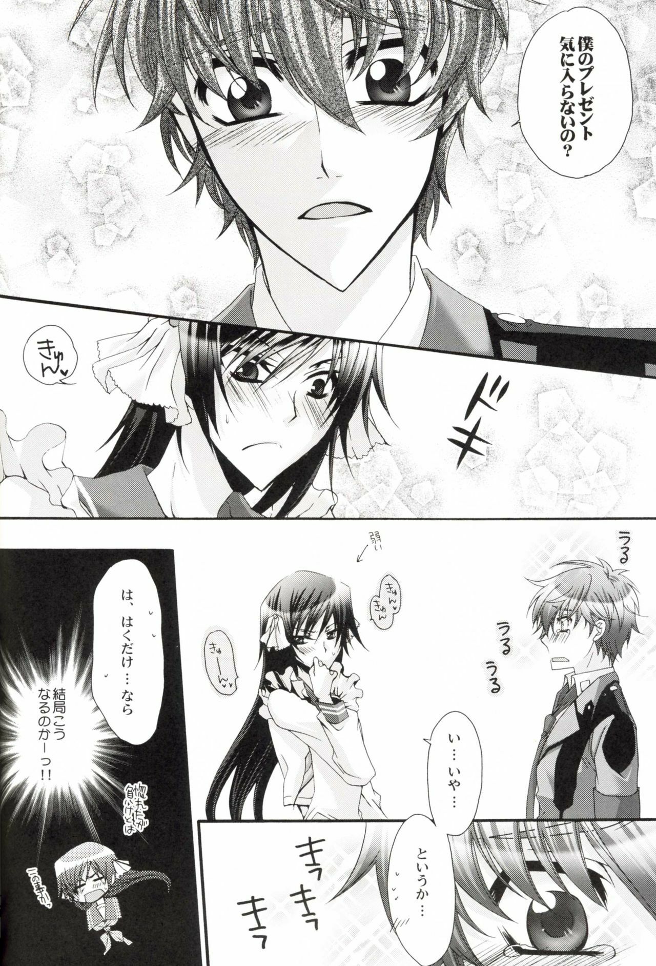 [CLASSIC MILK, PEACE and ALIEN (Asaoka Natsuki, Tonase Fuki)] Leloko DE Whiteday (Code Geass) page 11 preview