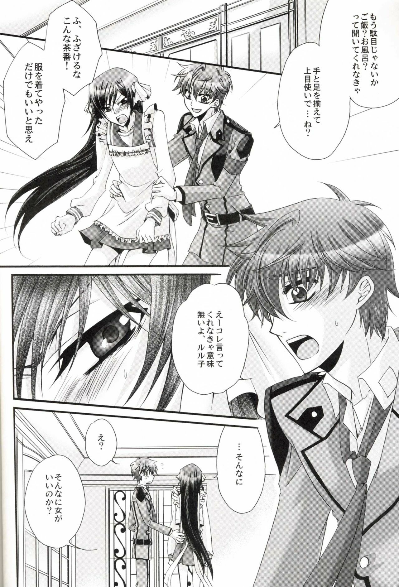 [CLASSIC MILK, PEACE and ALIEN (Asaoka Natsuki, Tonase Fuki)] Leloko DE Whiteday (Code Geass) page 7 preview