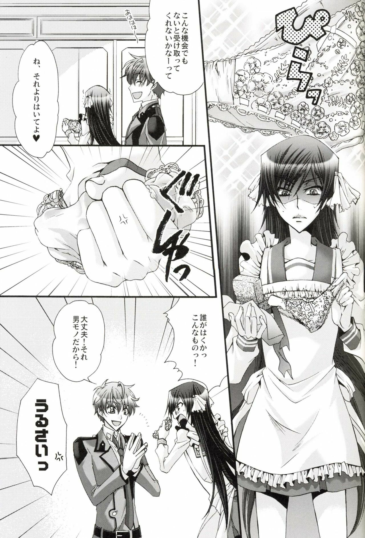 [CLASSIC MILK, PEACE and ALIEN (Asaoka Natsuki, Tonase Fuki)] Leloko DE Whiteday (Code Geass) page 10 preview