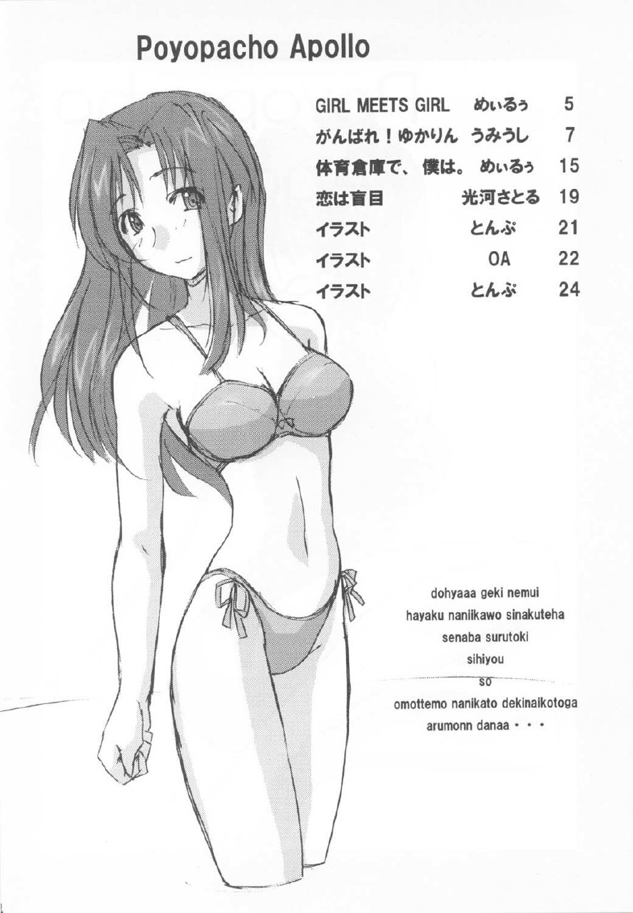 (C62) [Poyopacho (Various)] Poyopacho Apollo (Onegai Teacher) page 4 preview