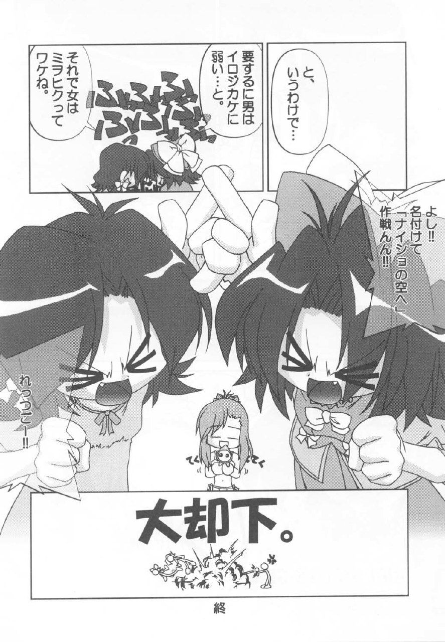 (C62) [Poyopacho (Various)] Poyopacho Apollo (Onegai Teacher) page 6 preview