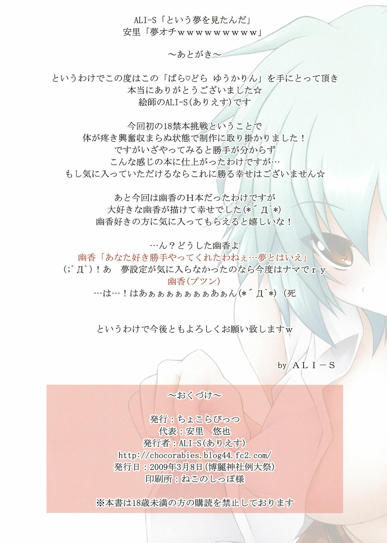 [Chocorabies] Paradora Yuukarin (Touhou) page 10 preview