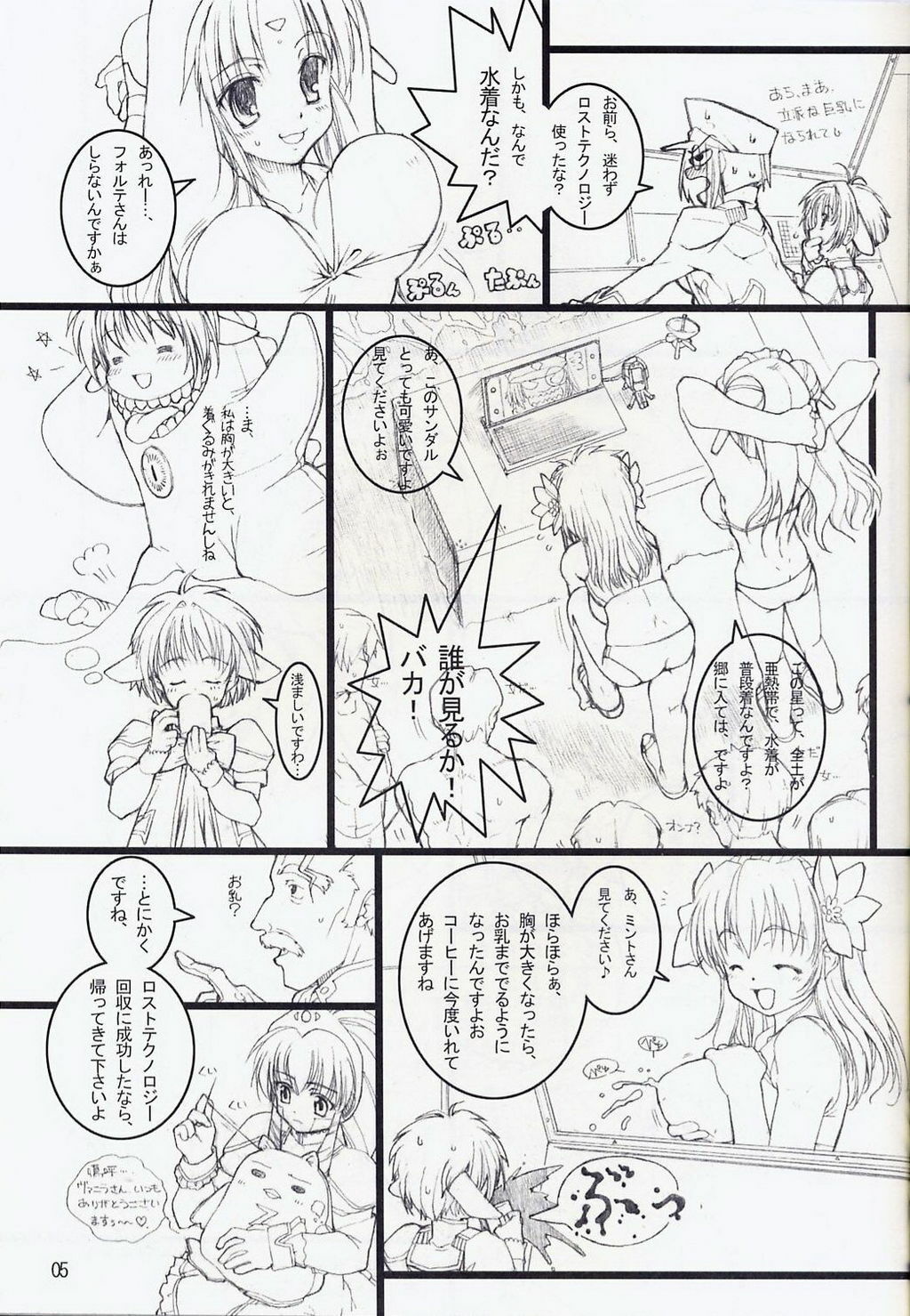 (SC22) [Tololinco (Tololi)] Galaxy Angel Funbook (Galaxy Angel) page 4 preview