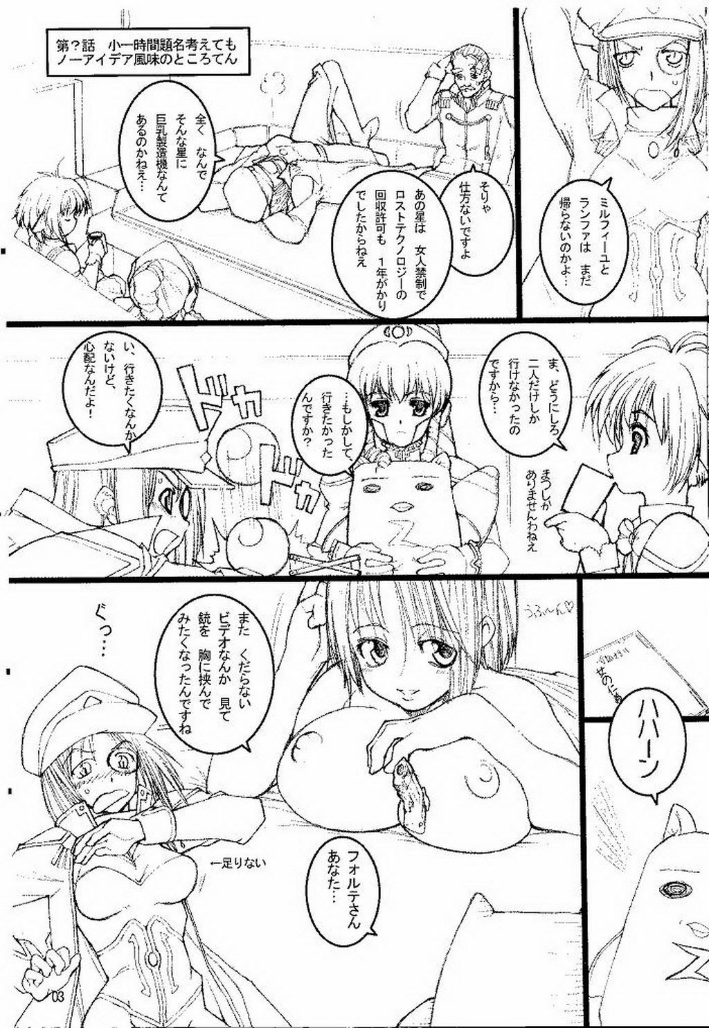 (SC22) [Tololinco (Tololi)] Galaxy Angel Funbook (Galaxy Angel) page 2 preview