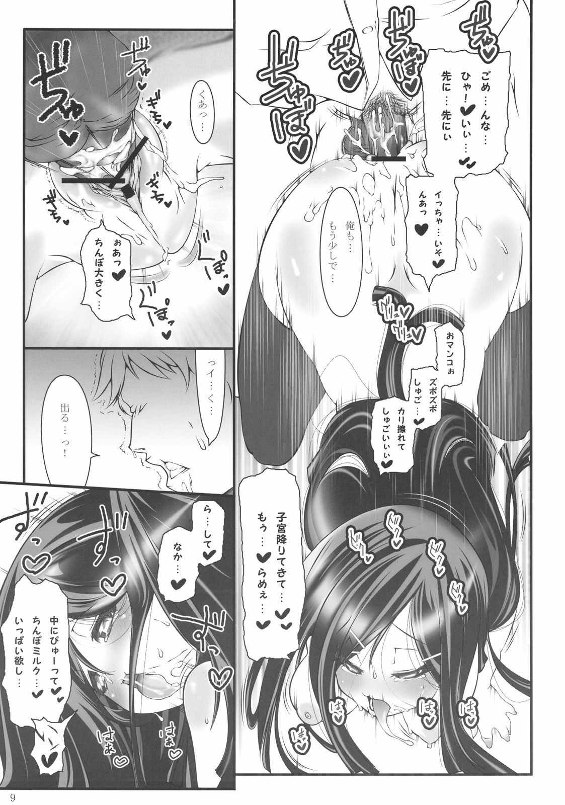 Miyabi-san to. (GA Geijutsuka Art Design Class) page 9 preview