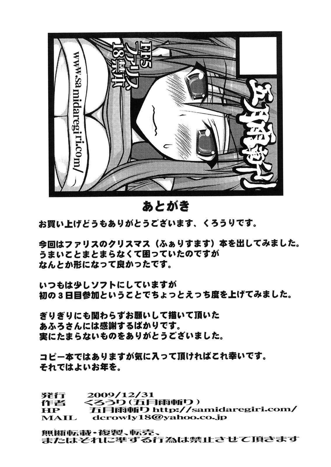(C77) [Samidaregiri (Crowly)] Mangetsu Komoriuta (Final Fantasy V) page 11 preview