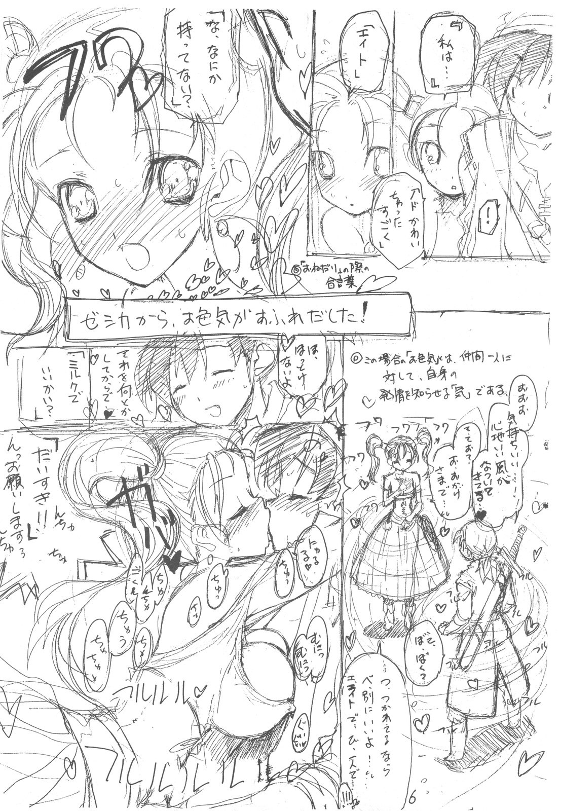 (C77) [ZINZIN (Hagure Metal)] DRAGON REQUEST Vol. 15 (Dragon Quest VIII) page 6 preview