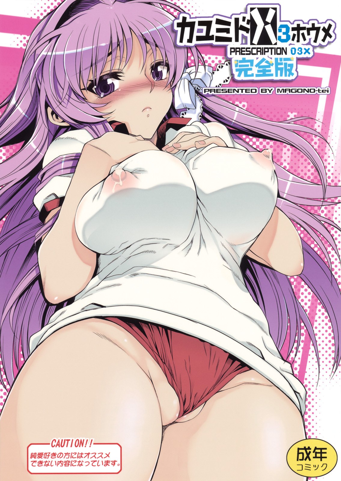 (C77) [Magono-Tei (Carn)] Kayumidome 3 Houme Kanzenban (Clannad) [English] {CGrascal}