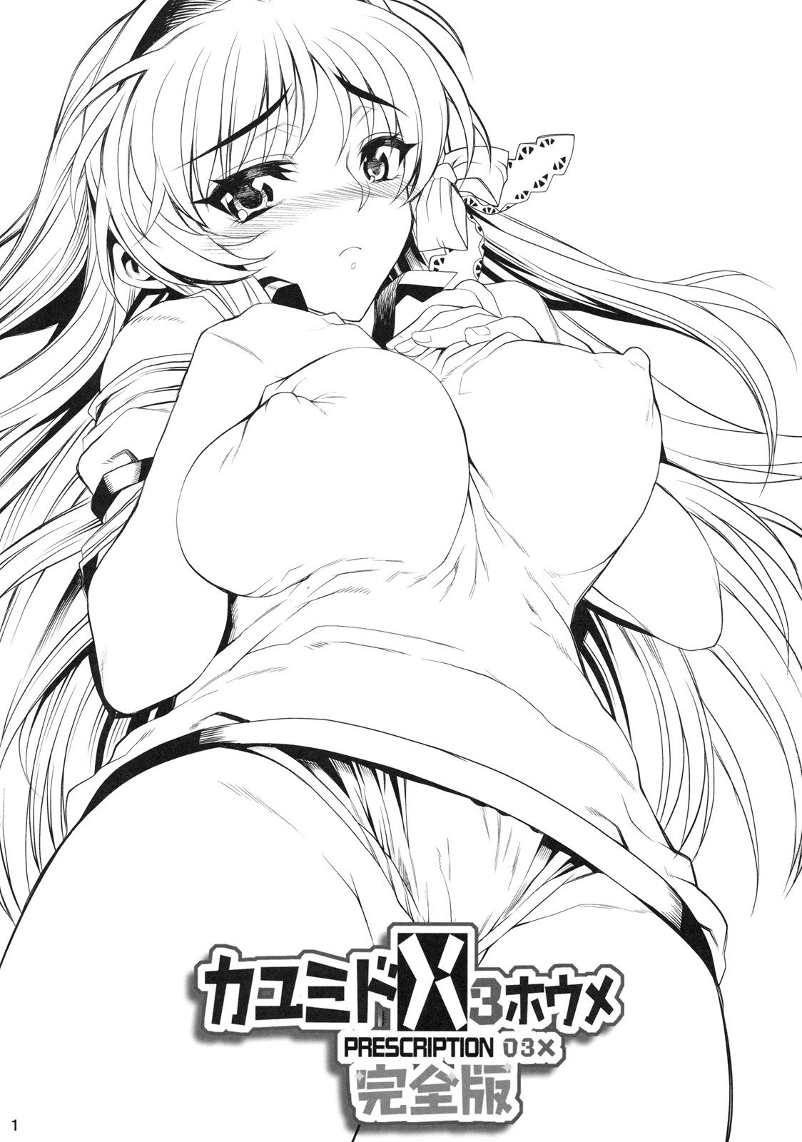 (C77) [Magono-Tei (Carn)] Kayumidome 3 Houme Kanzenban (Clannad) [English] {CGrascal} page 2 preview