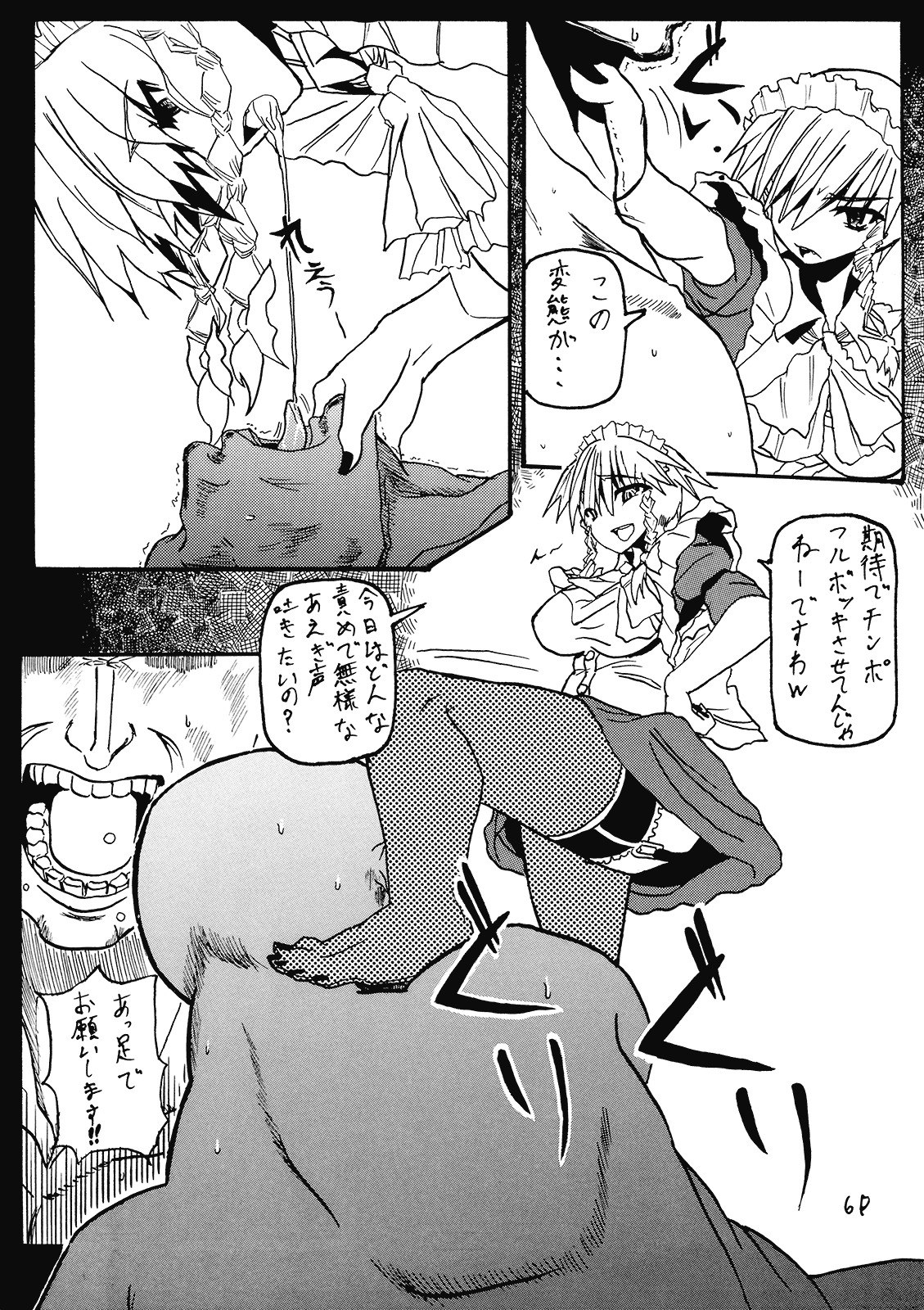 (C77) [Cave (Hachi)] Sakuya-san no Otanoshimi Time (Touhou Project) page 6 preview