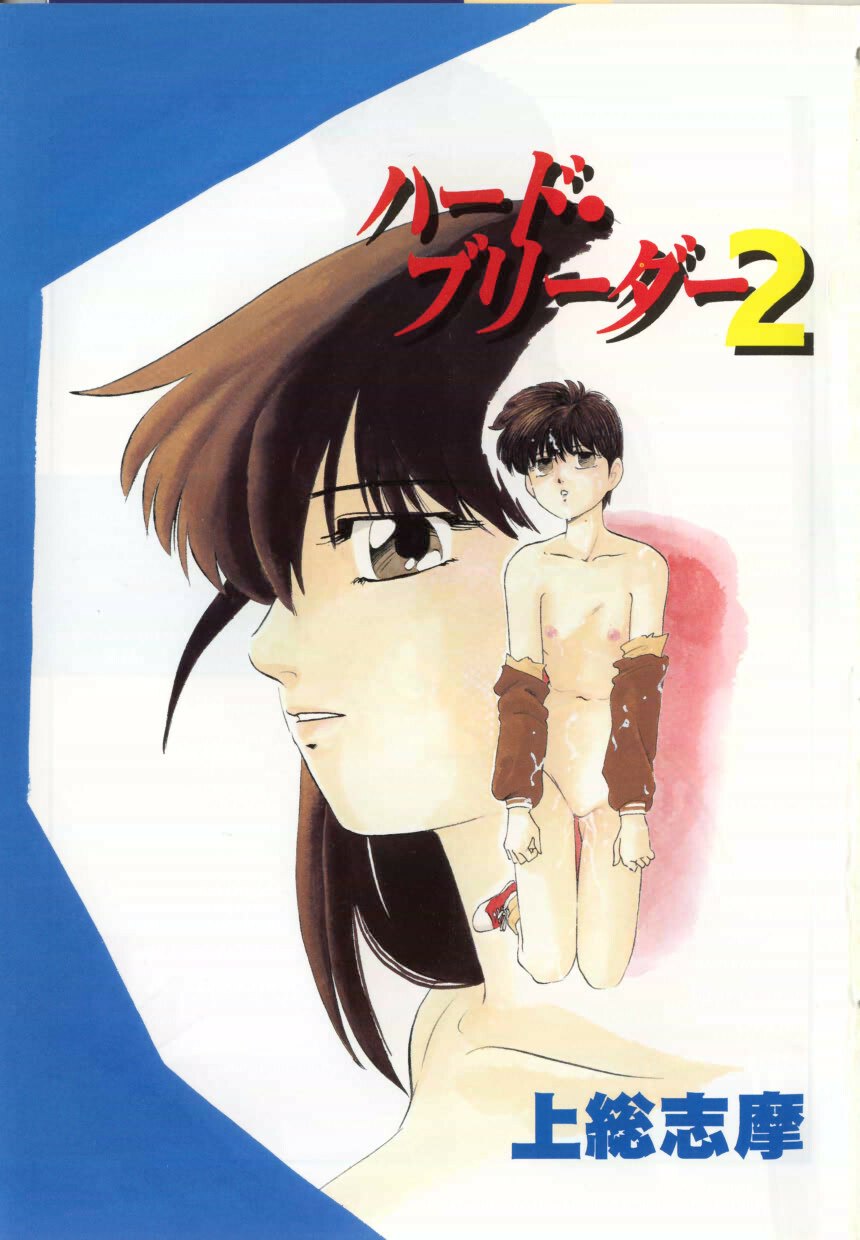 [Kazusa Shima] Hard Breeder 2 page 3 preview