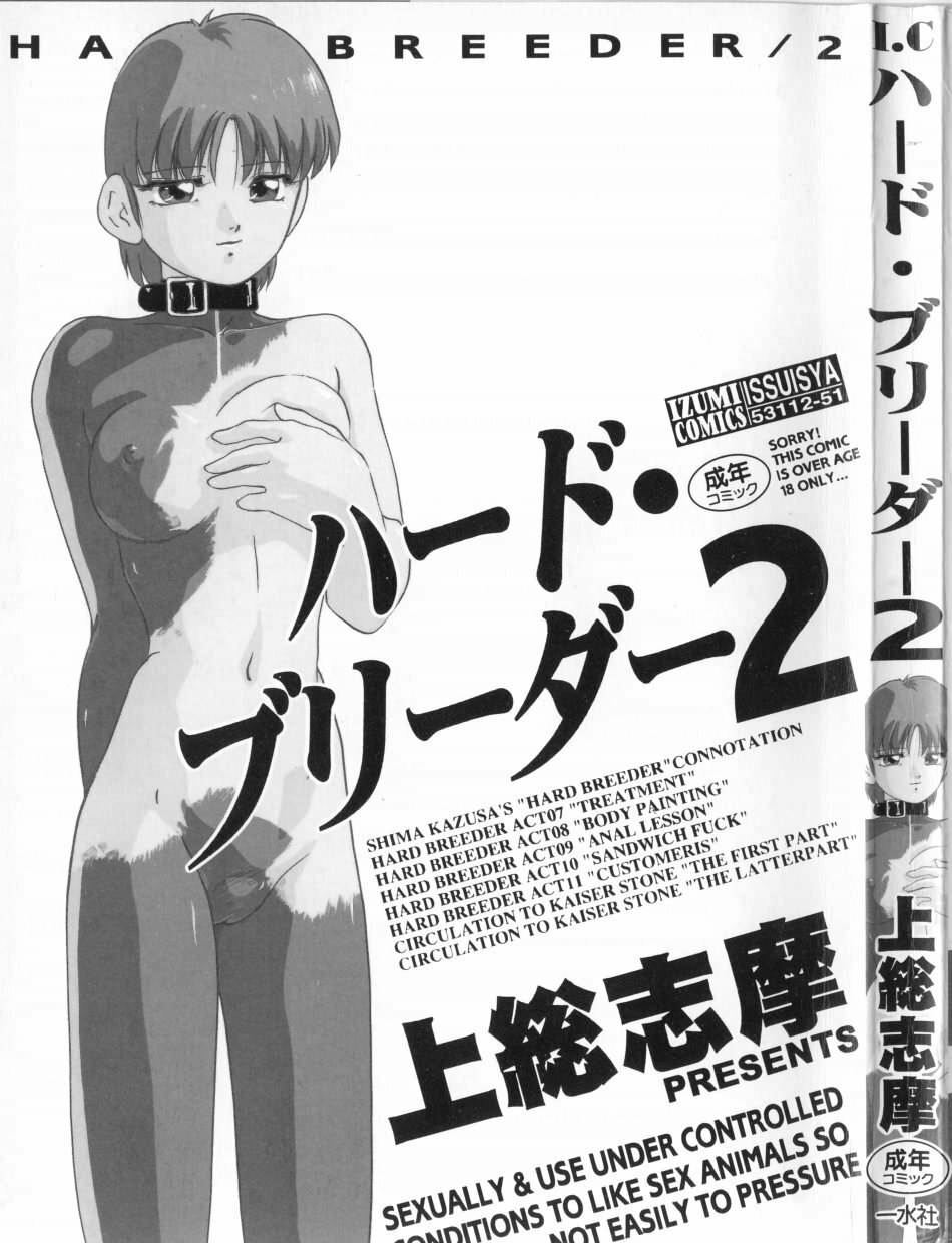 [Kazusa Shima] Hard Breeder 2 page 2 preview
