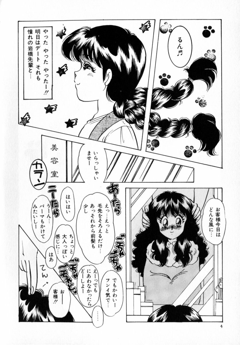 [Nakafusa Momo] Bad Change page 6 preview