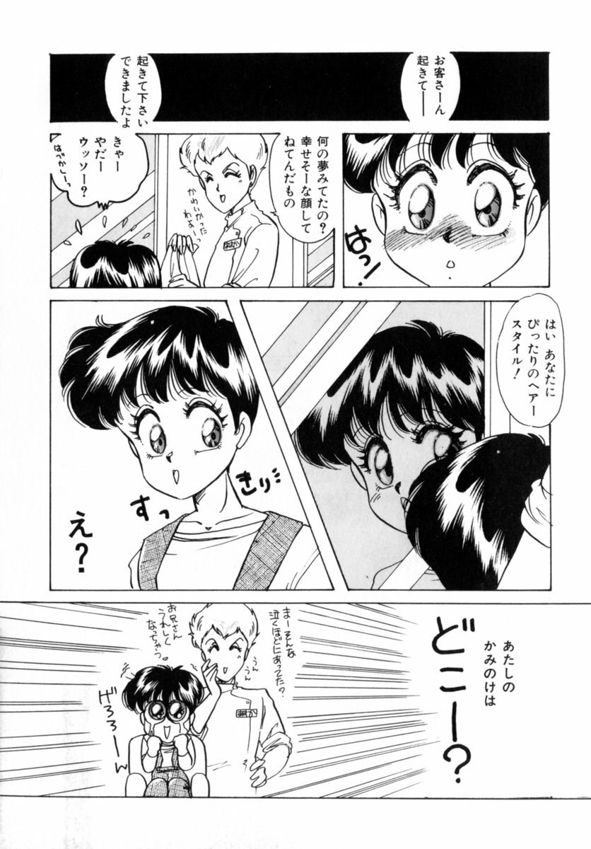 [Nakafusa Momo] Bad Change page 8 preview